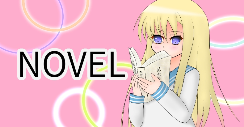 Novelページに飛びます。